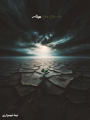 cover image of داستانهای سیاه